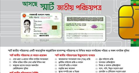 smart card online download bd|smart card bd news.